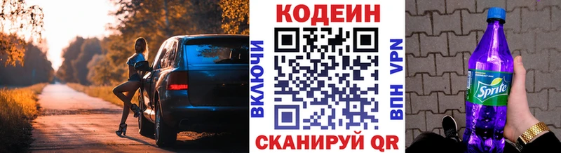 Codein Purple Drank  хочу   Оленегорск 